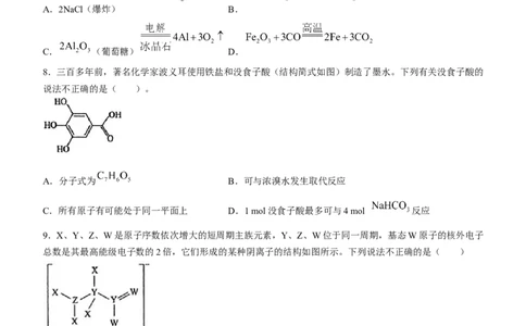 天津市和平区2024届高三上学期期末质量调查试题化学_2024届天津市和平区高三上学期期末质量调查试题