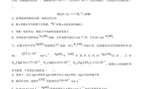天津市和平区2024届高三上学期期末质量调查试题化学_2024届天津市和平区高三上学期期末质量调查试题