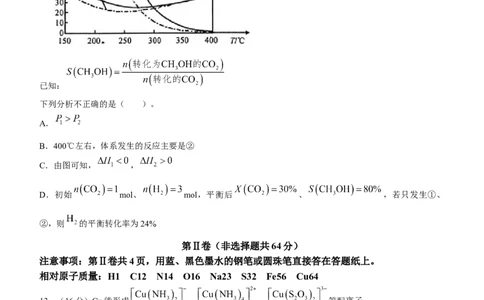 天津市和平区2024届高三上学期期末质量调查试题化学_2024届天津市和平区高三上学期期末质量调查试题