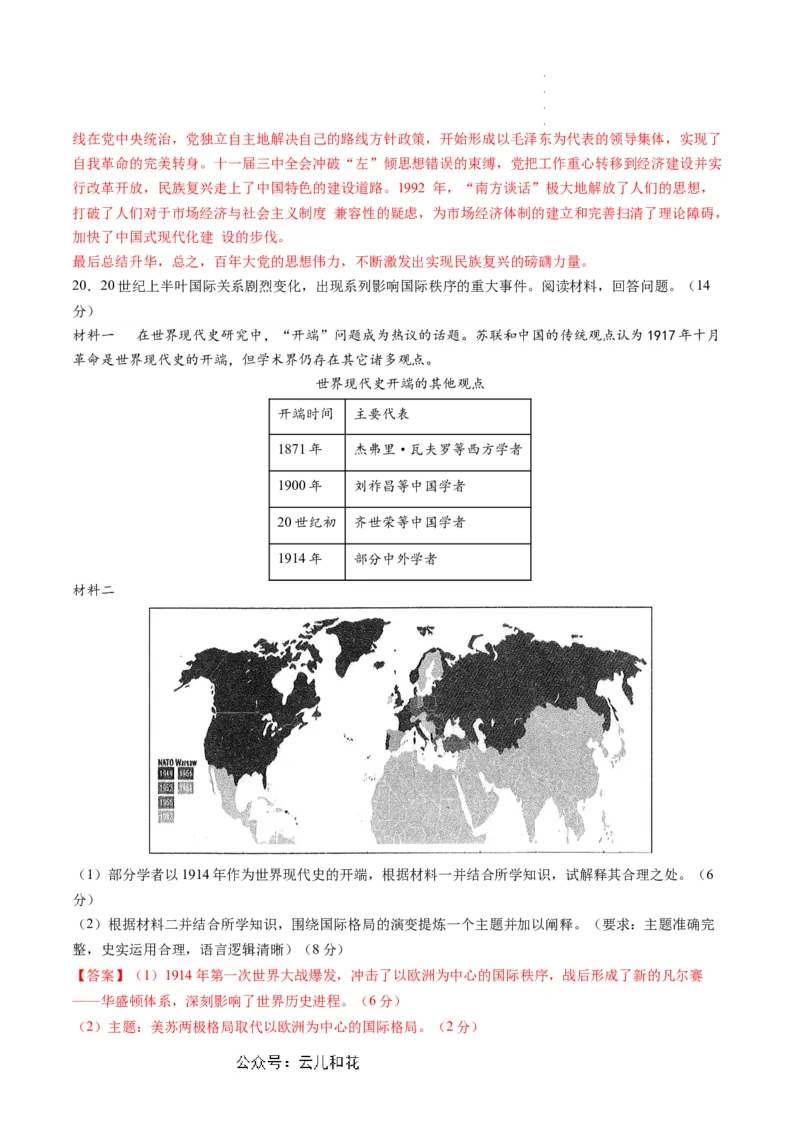 历史（新高考通用01，16+4模式）（解析版）_1多考区联考_08272024年新高二开学摸底考试卷（word版含解析和答题卡）