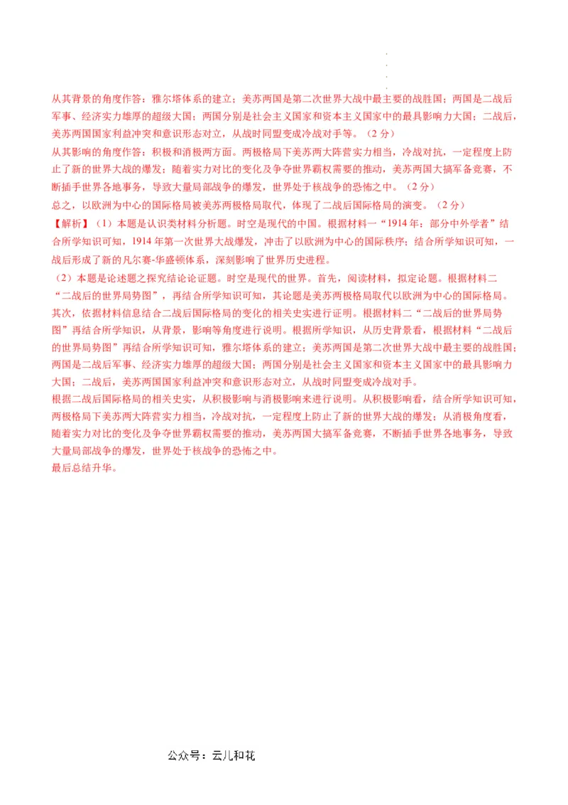 历史（新高考通用01，16+4模式）（解析版）_1多考区联考_08272024年新高二开学摸底考试卷（word版含解析和答题卡）