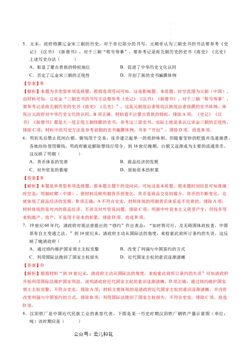 历史（新高考通用01，16+4模式）（解析版）_1多考区联考_08272024年新高二开学摸底考试卷（word版含解析和答题卡）