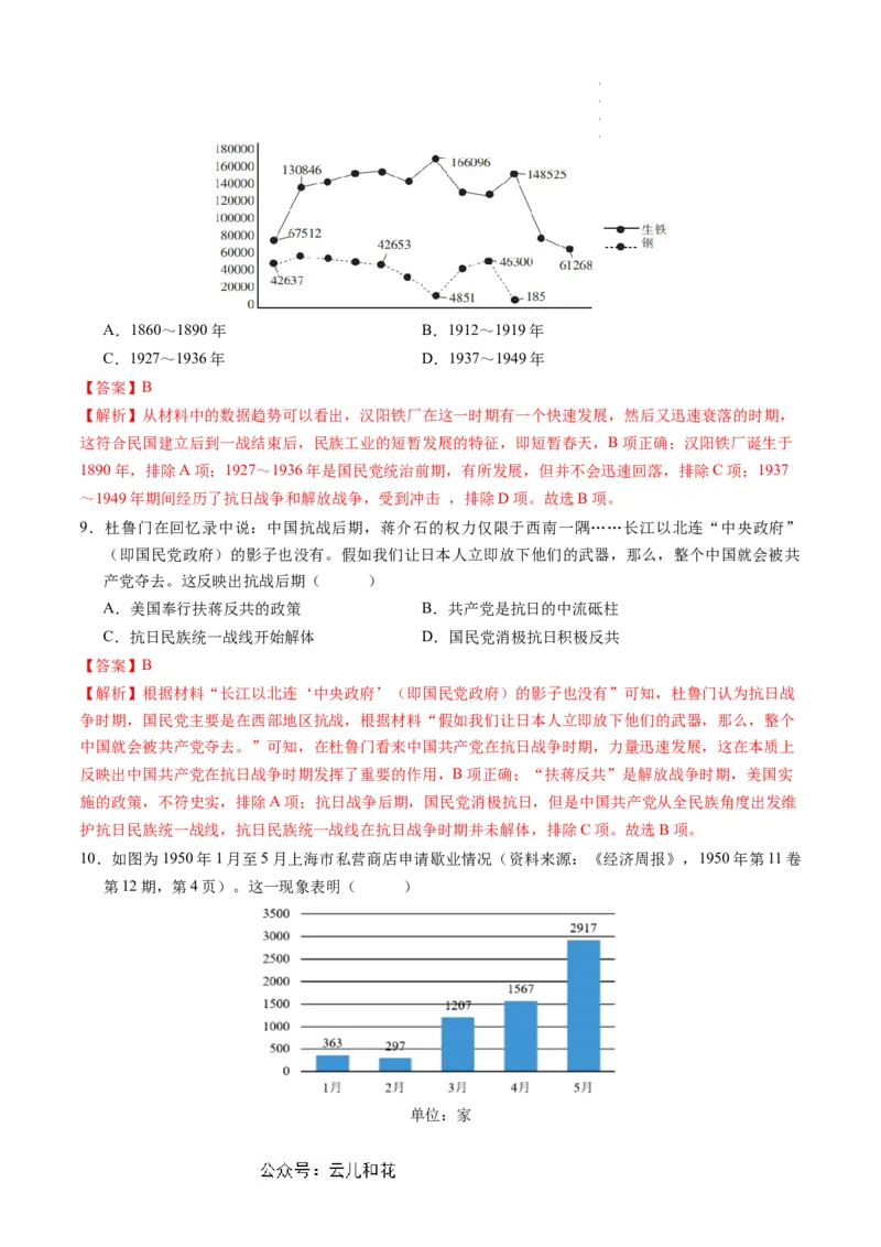 历史（新高考通用01，16+4模式）（解析版）_1多考区联考_08272024年新高二开学摸底考试卷（word版含解析和答题卡）