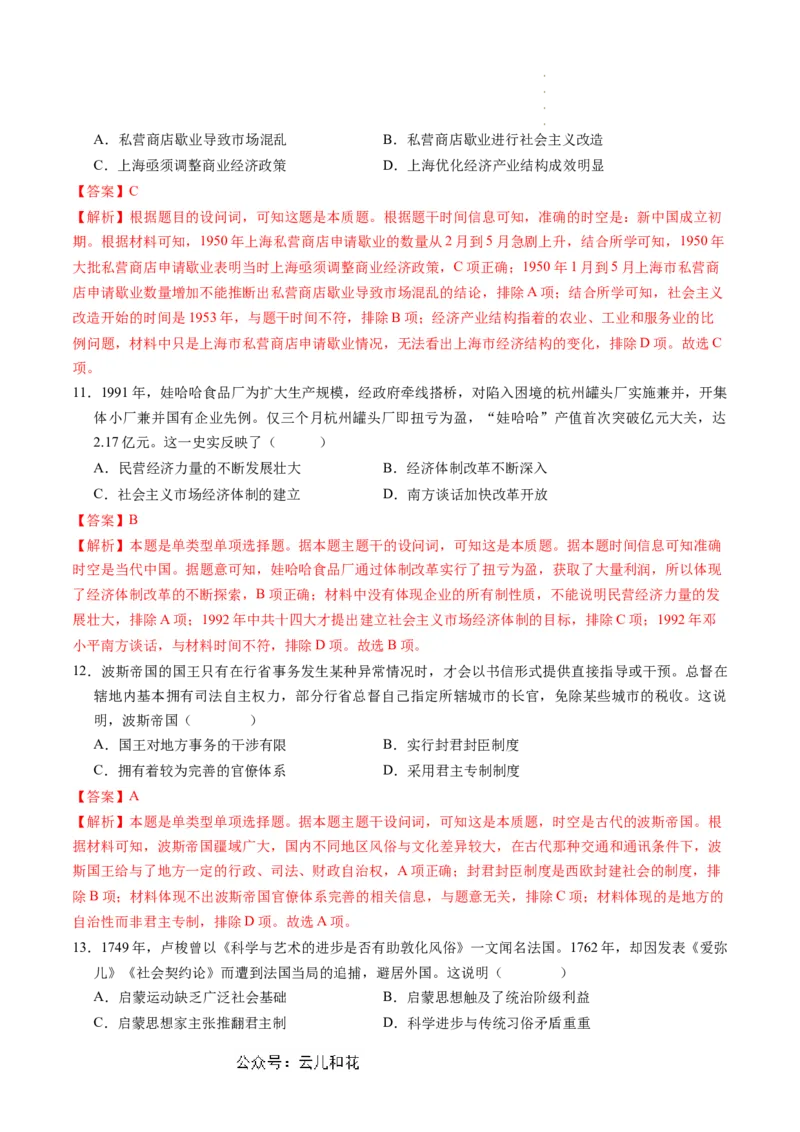 历史（新高考通用01，16+4模式）（解析版）_1多考区联考_08272024年新高二开学摸底考试卷（word版含解析和答题卡）