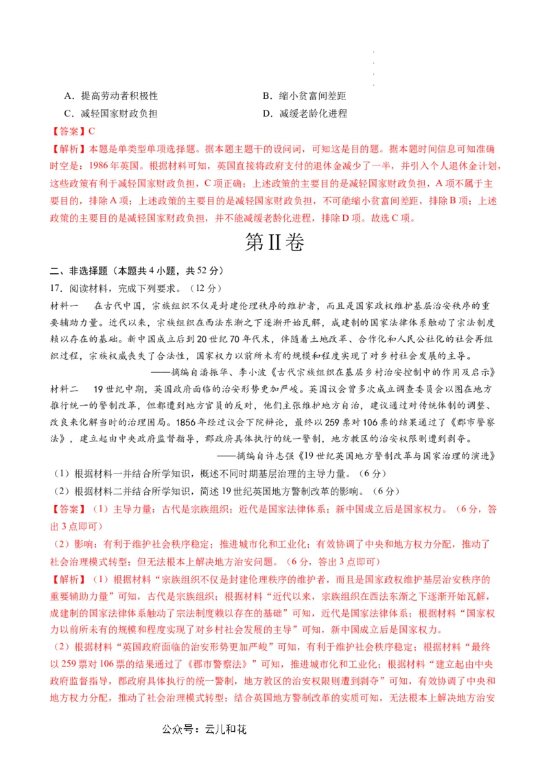 历史（新高考通用01，16+4模式）（解析版）_1多考区联考_08272024年新高二开学摸底考试卷（word版含解析和答题卡）