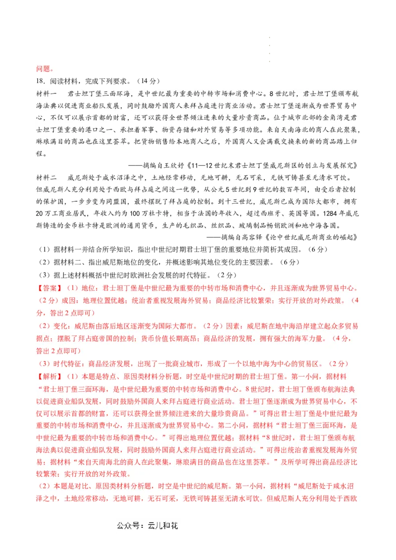 历史（新高考通用01，16+4模式）（解析版）_1多考区联考_08272024年新高二开学摸底考试卷（word版含解析和答题卡）