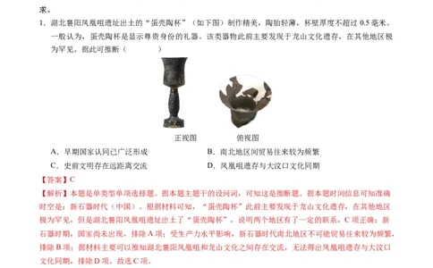 历史（新高考通用01，16+4模式）（解析版）_1多考区联考_08272024年新高二开学摸底考试卷（word版含解析和答题卡）