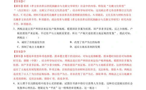 历史（新高考通用01，16+4模式）（解析版）_1多考区联考_08272024年新高二开学摸底考试卷（word版含解析和答题卡）
