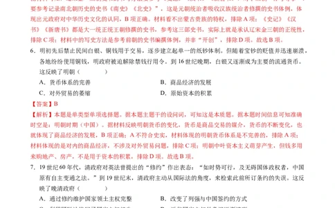 历史（新高考通用01，16+4模式）（解析版）_1多考区联考_08272024年新高二开学摸底考试卷（word版含解析和答题卡）