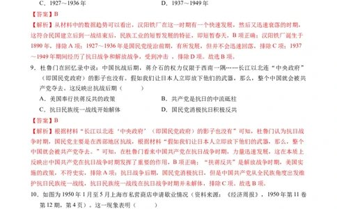 历史（新高考通用01，16+4模式）（解析版）_1多考区联考_08272024年新高二开学摸底考试卷（word版含解析和答题卡）