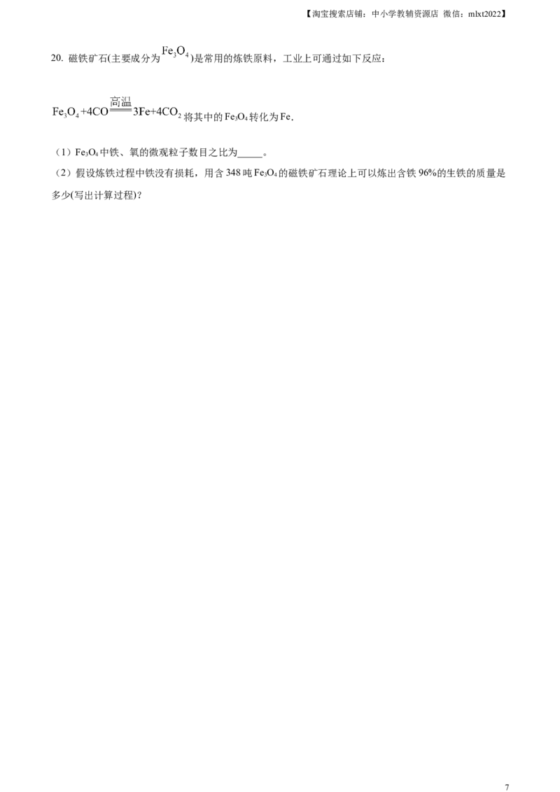 精品解析：2023年四川省眉山市中考化学真题（原卷版）_中考真题_5.化学中考真题2015-2024年_2023年中考化学真题7.20_精品解析：2023年四川省眉山市中考化学真题