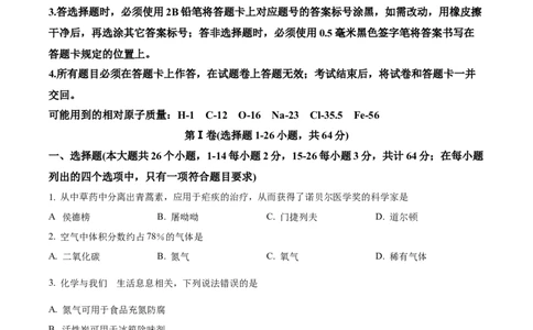 精品解析：2023年四川省眉山市中考化学真题（原卷版）_中考真题_5.化学中考真题2015-2024年_2023年中考化学真题7.20_精品解析：2023年四川省眉山市中考化学真题