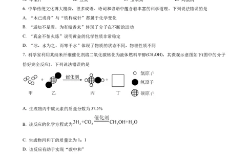 精品解析：2023年四川省眉山市中考化学真题（原卷版）_中考真题_5.化学中考真题2015-2024年_2023年中考化学真题7.20_精品解析：2023年四川省眉山市中考化学真题