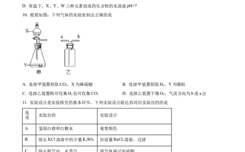 精品解析：2023年四川省眉山市中考化学真题（原卷版）_中考真题_5.化学中考真题2015-2024年_2023年中考化学真题7.20_精品解析：2023年四川省眉山市中考化学真题