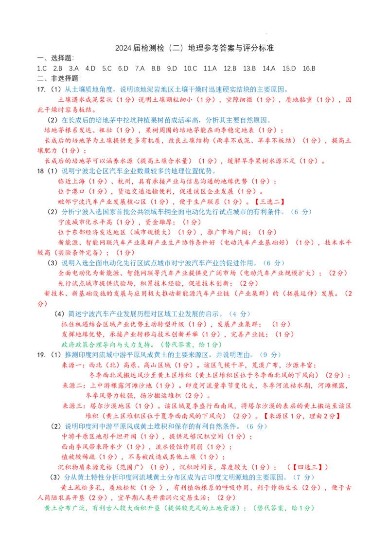 泉州二检地理参考答案20240120（确定稿）_2024届福建省泉州市高中高三上学期毕业班质量监测（二）_2024届福建省泉州市高中高三上学期毕业班质量监测（二）地理