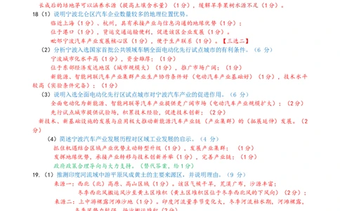 泉州二检地理参考答案20240120（确定稿）_2024届福建省泉州市高中高三上学期毕业班质量监测（二）_2024届福建省泉州市高中高三上学期毕业班质量监测（二）地理