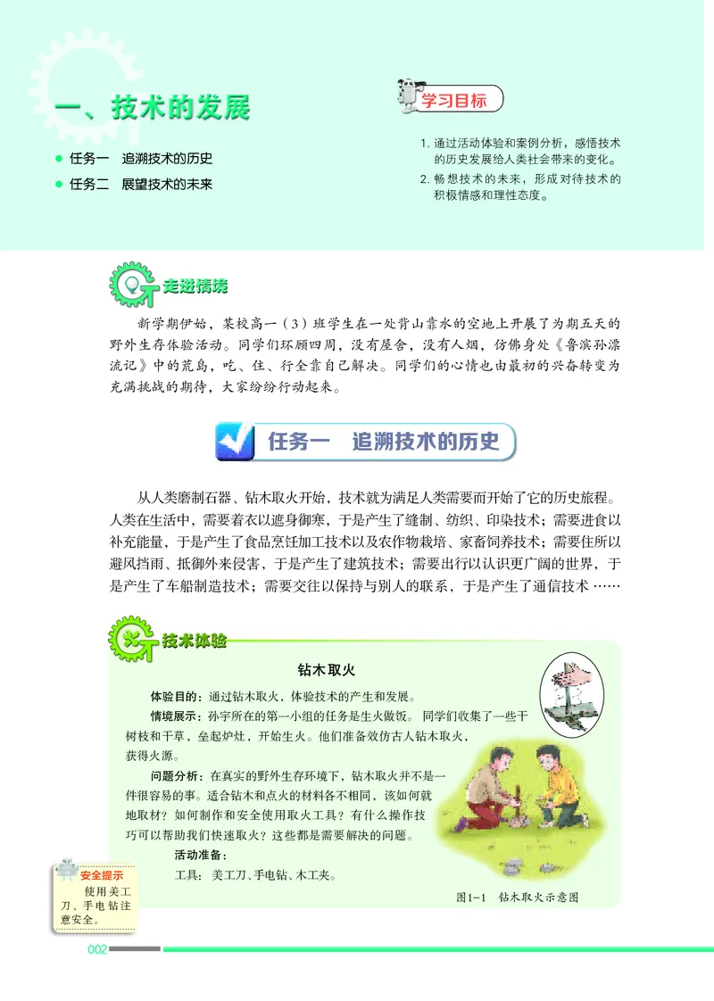 苏教版通用技术必修1高清教材_4-教培资料-26年最新资料-同步更新_初中高中教资_03科三专项（进去保存报考的学科即可）_02科三专项（笔记真题思维导图教学设计版本二）