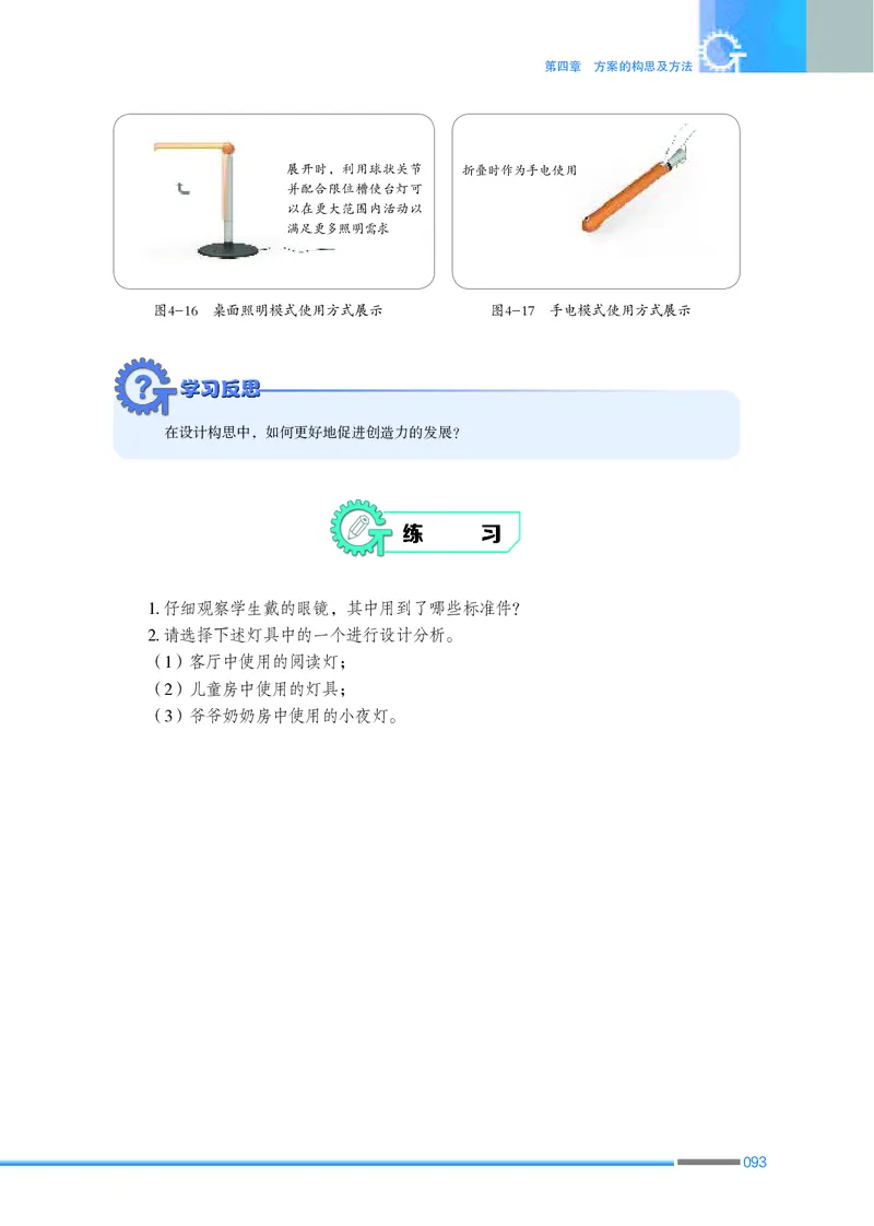 苏教版通用技术必修1高清教材_4-教培资料-26年最新资料-同步更新_初中高中教资_03科三专项（进去保存报考的学科即可）_02科三专项（笔记真题思维导图教学设计版本二）