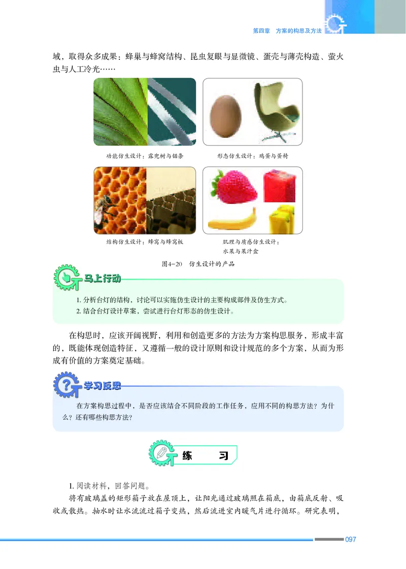 苏教版通用技术必修1高清教材_4-教培资料-26年最新资料-同步更新_初中高中教资_03科三专项（进去保存报考的学科即可）_02科三专项（笔记真题思维导图教学设计版本二）