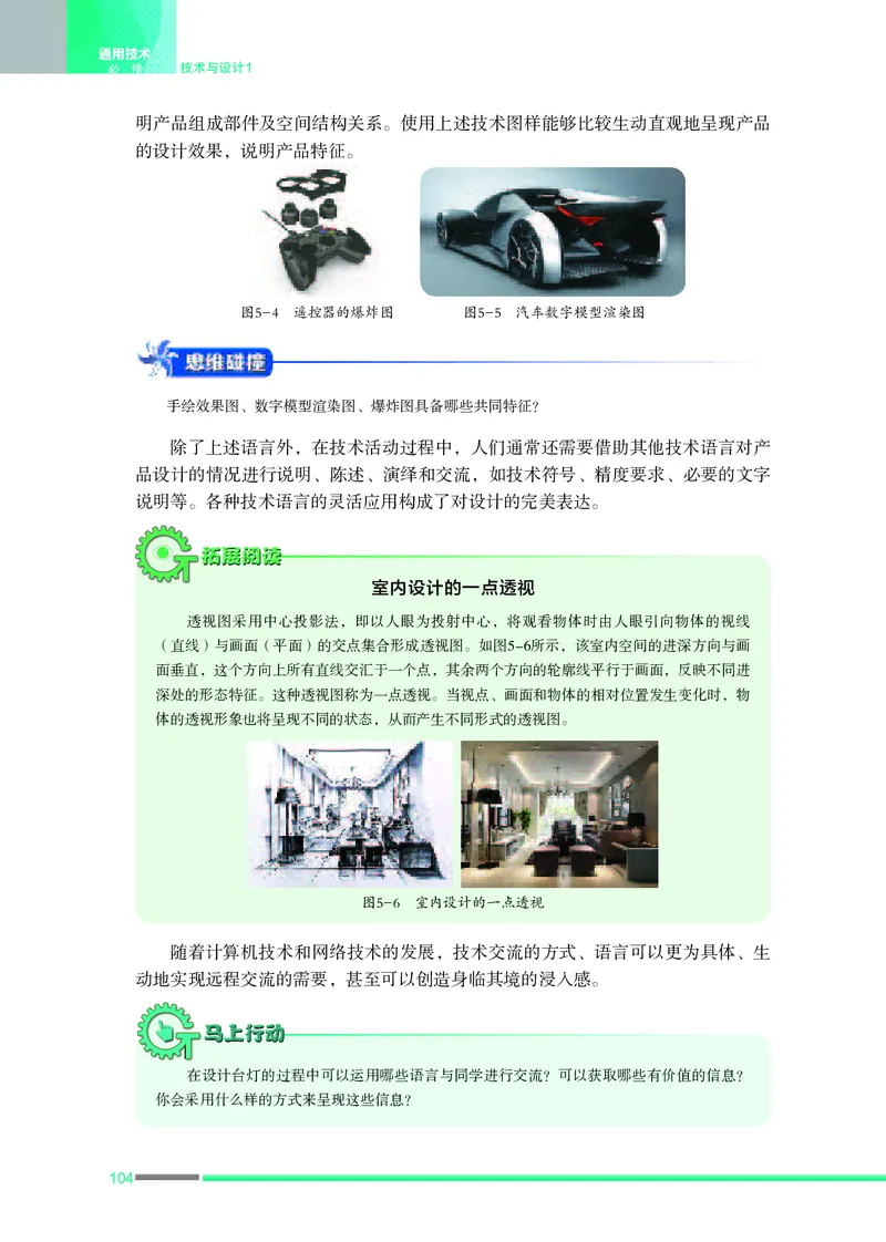 苏教版通用技术必修1高清教材_4-教培资料-26年最新资料-同步更新_初中高中教资_03科三专项（进去保存报考的学科即可）_02科三专项（笔记真题思维导图教学设计版本二）