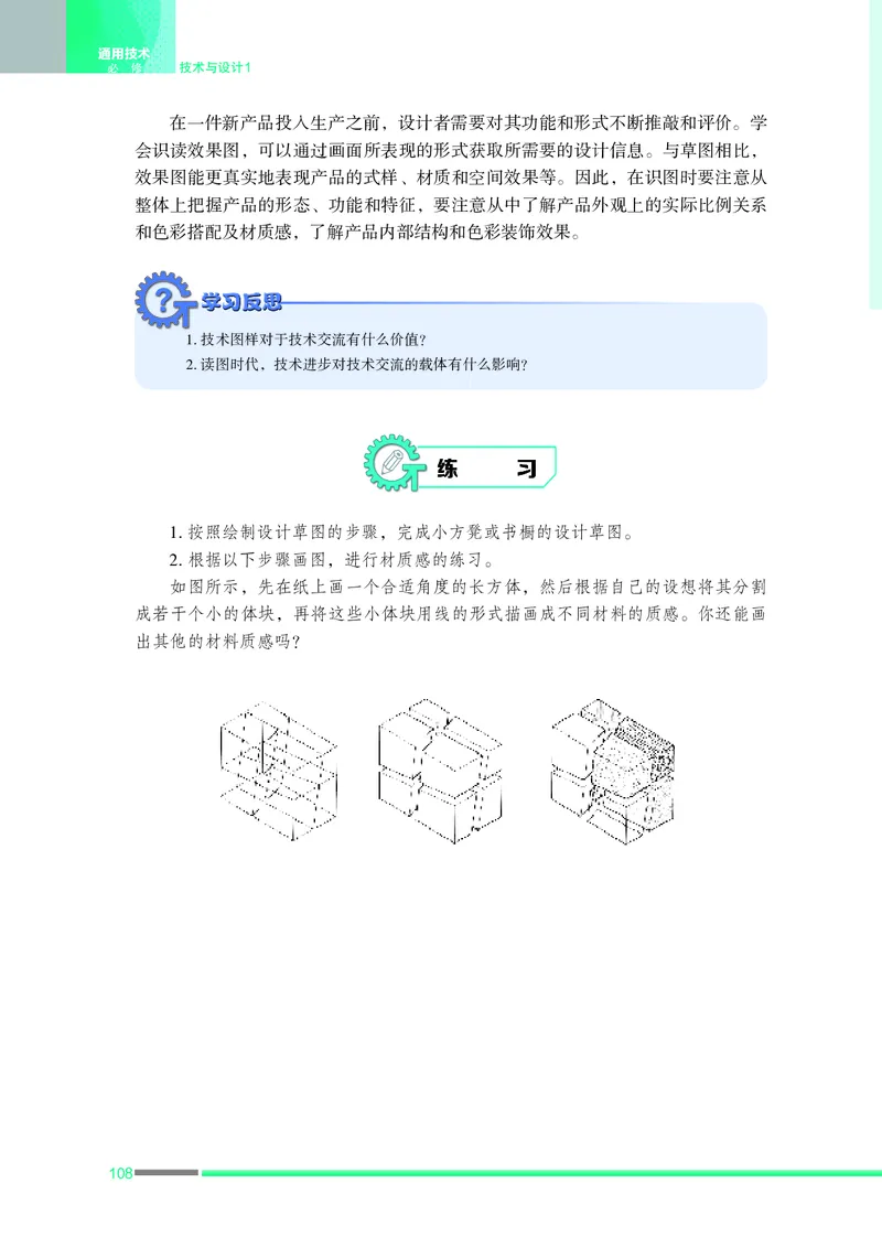 苏教版通用技术必修1高清教材_4-教培资料-26年最新资料-同步更新_初中高中教资_03科三专项（进去保存报考的学科即可）_02科三专项（笔记真题思维导图教学设计版本二）