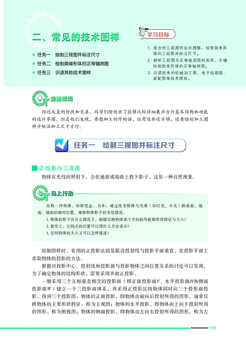 苏教版通用技术必修1高清教材_4-教培资料-26年最新资料-同步更新_初中高中教资_03科三专项（进去保存报考的学科即可）_02科三专项（笔记真题思维导图教学设计版本二）