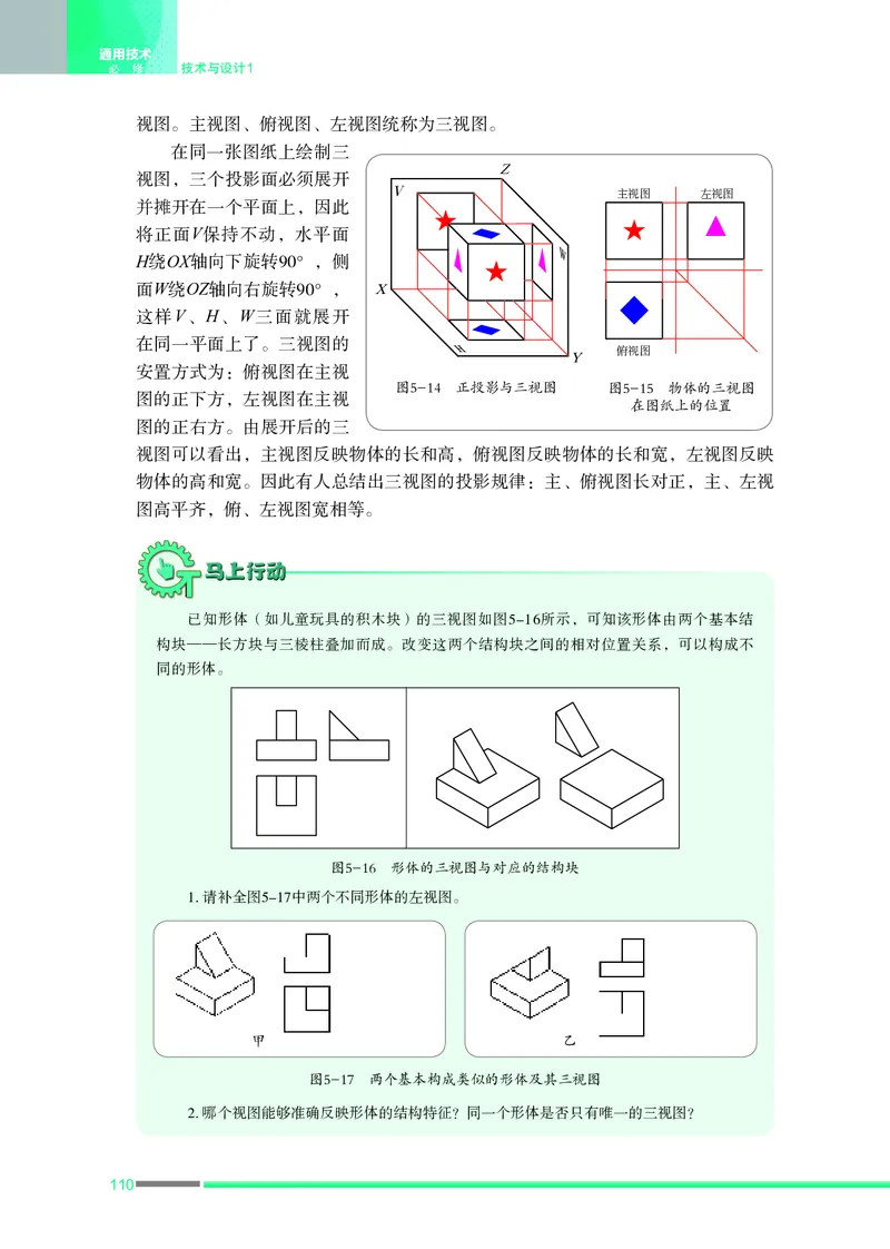 苏教版通用技术必修1高清教材_4-教培资料-26年最新资料-同步更新_初中高中教资_03科三专项（进去保存报考的学科即可）_02科三专项（笔记真题思维导图教学设计版本二）
