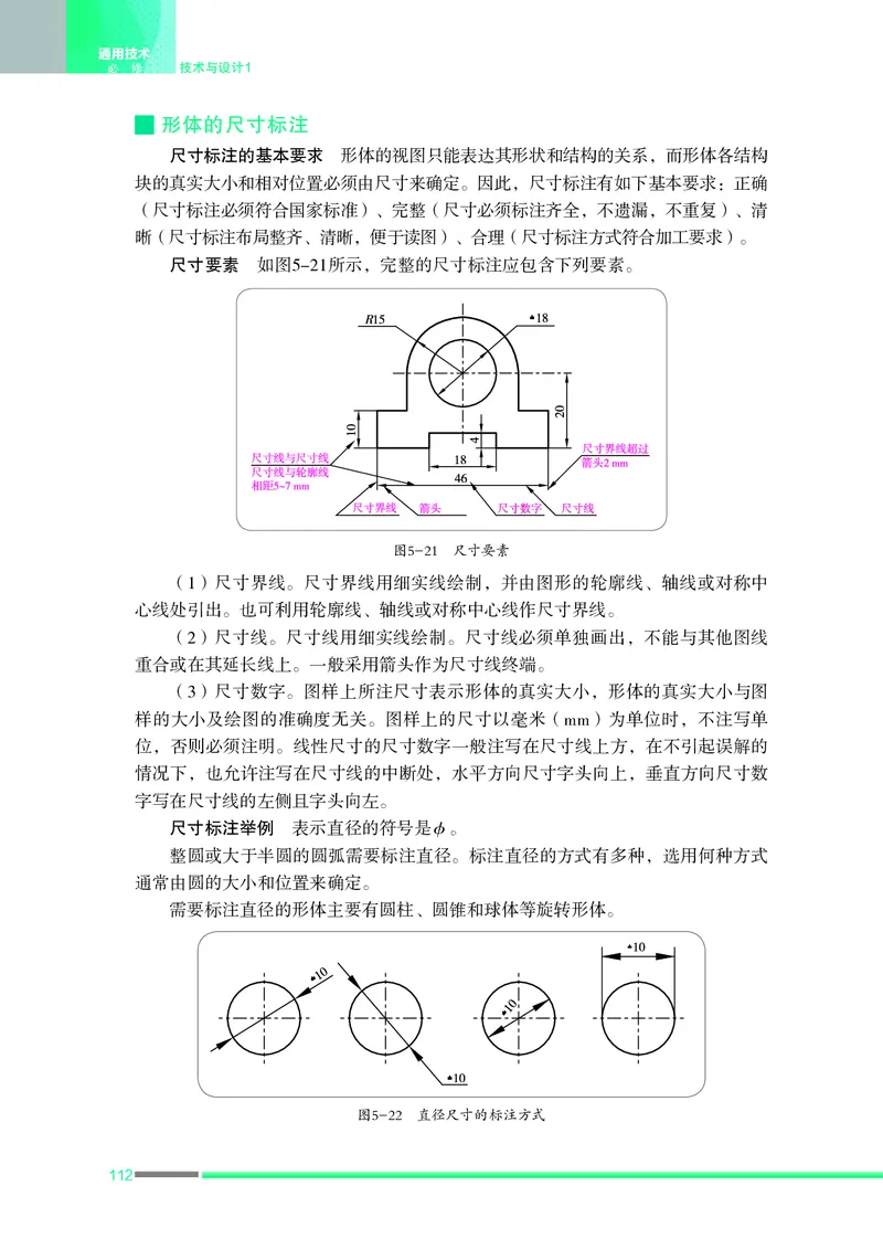 苏教版通用技术必修1高清教材_4-教培资料-26年最新资料-同步更新_初中高中教资_03科三专项（进去保存报考的学科即可）_02科三专项（笔记真题思维导图教学设计版本二）