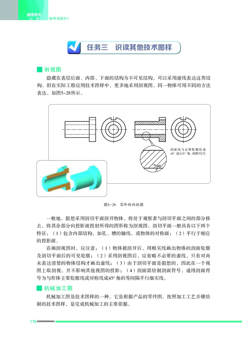 苏教版通用技术必修1高清教材_4-教培资料-26年最新资料-同步更新_初中高中教资_03科三专项（进去保存报考的学科即可）_02科三专项（笔记真题思维导图教学设计版本二）