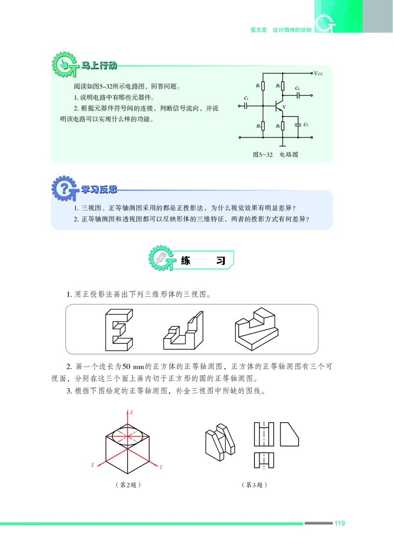 苏教版通用技术必修1高清教材_4-教培资料-26年最新资料-同步更新_初中高中教资_03科三专项（进去保存报考的学科即可）_02科三专项（笔记真题思维导图教学设计版本二）