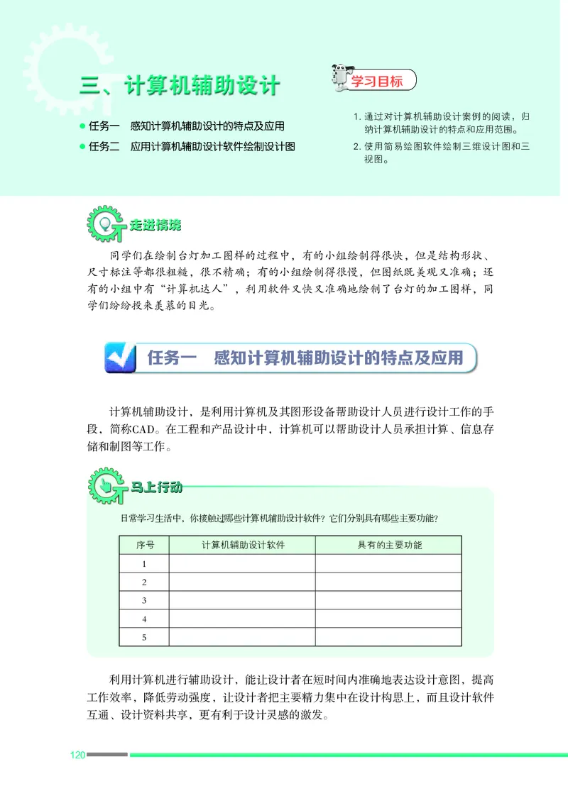 苏教版通用技术必修1高清教材_4-教培资料-26年最新资料-同步更新_初中高中教资_03科三专项（进去保存报考的学科即可）_02科三专项（笔记真题思维导图教学设计版本二）