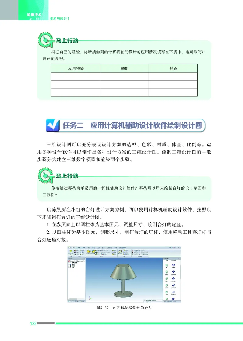 苏教版通用技术必修1高清教材_4-教培资料-26年最新资料-同步更新_初中高中教资_03科三专项（进去保存报考的学科即可）_02科三专项（笔记真题思维导图教学设计版本二）