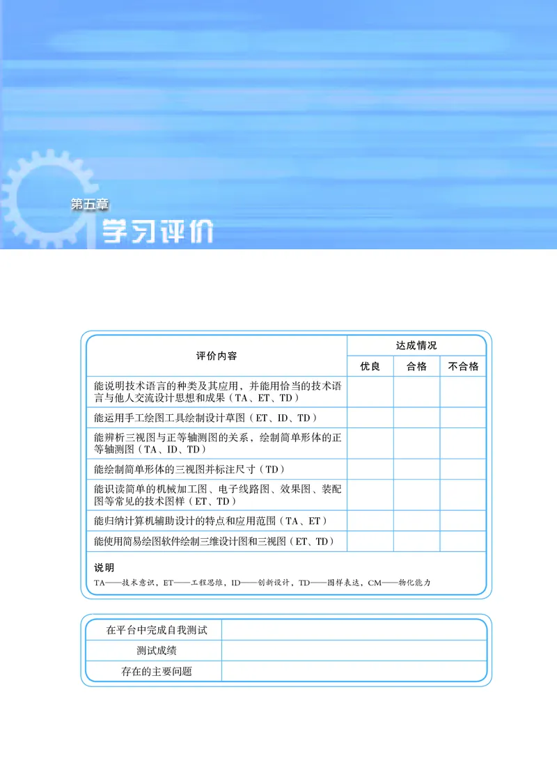 苏教版通用技术必修1高清教材_4-教培资料-26年最新资料-同步更新_初中高中教资_03科三专项（进去保存报考的学科即可）_02科三专项（笔记真题思维导图教学设计版本二）