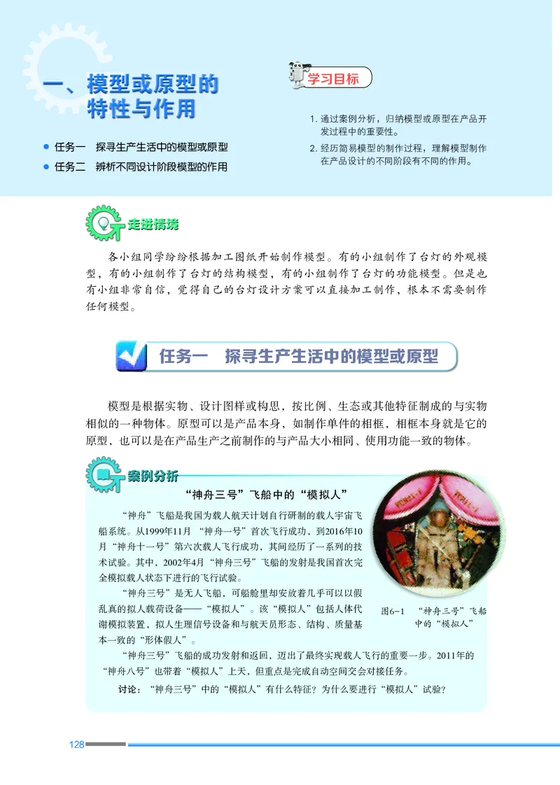 苏教版通用技术必修1高清教材_4-教培资料-26年最新资料-同步更新_初中高中教资_03科三专项（进去保存报考的学科即可）_02科三专项（笔记真题思维导图教学设计版本二）