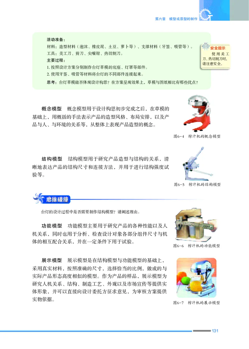 苏教版通用技术必修1高清教材_4-教培资料-26年最新资料-同步更新_初中高中教资_03科三专项（进去保存报考的学科即可）_02科三专项（笔记真题思维导图教学设计版本二）