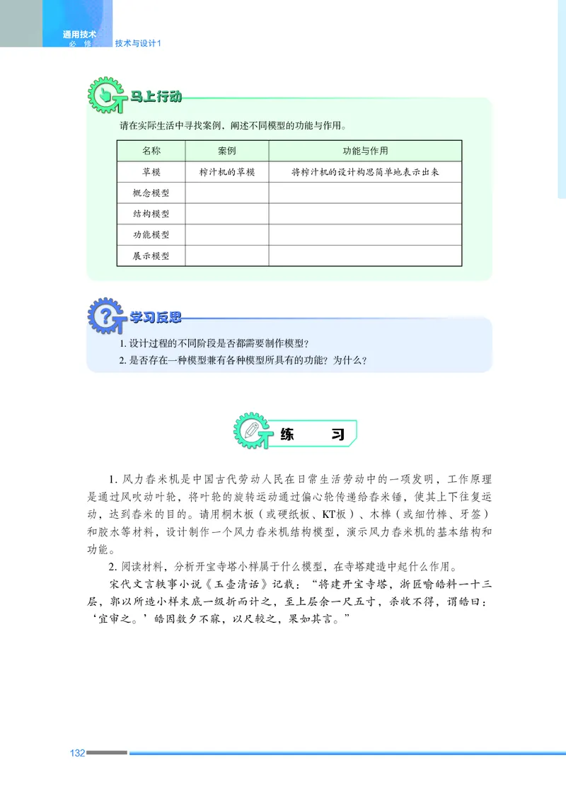 苏教版通用技术必修1高清教材_4-教培资料-26年最新资料-同步更新_初中高中教资_03科三专项（进去保存报考的学科即可）_02科三专项（笔记真题思维导图教学设计版本二）