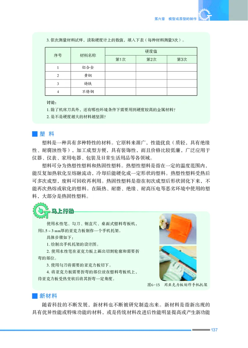 苏教版通用技术必修1高清教材_4-教培资料-26年最新资料-同步更新_初中高中教资_03科三专项（进去保存报考的学科即可）_02科三专项（笔记真题思维导图教学设计版本二）