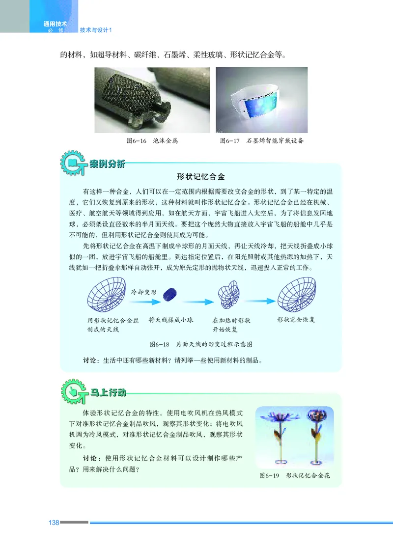 苏教版通用技术必修1高清教材_4-教培资料-26年最新资料-同步更新_初中高中教资_03科三专项（进去保存报考的学科即可）_02科三专项（笔记真题思维导图教学设计版本二）