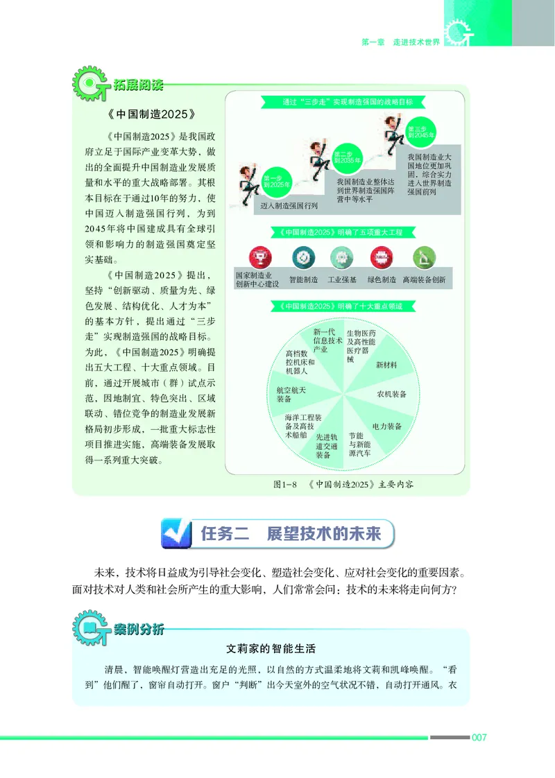 苏教版通用技术必修1高清教材_4-教培资料-26年最新资料-同步更新_初中高中教资_03科三专项（进去保存报考的学科即可）_02科三专项（笔记真题思维导图教学设计版本二）