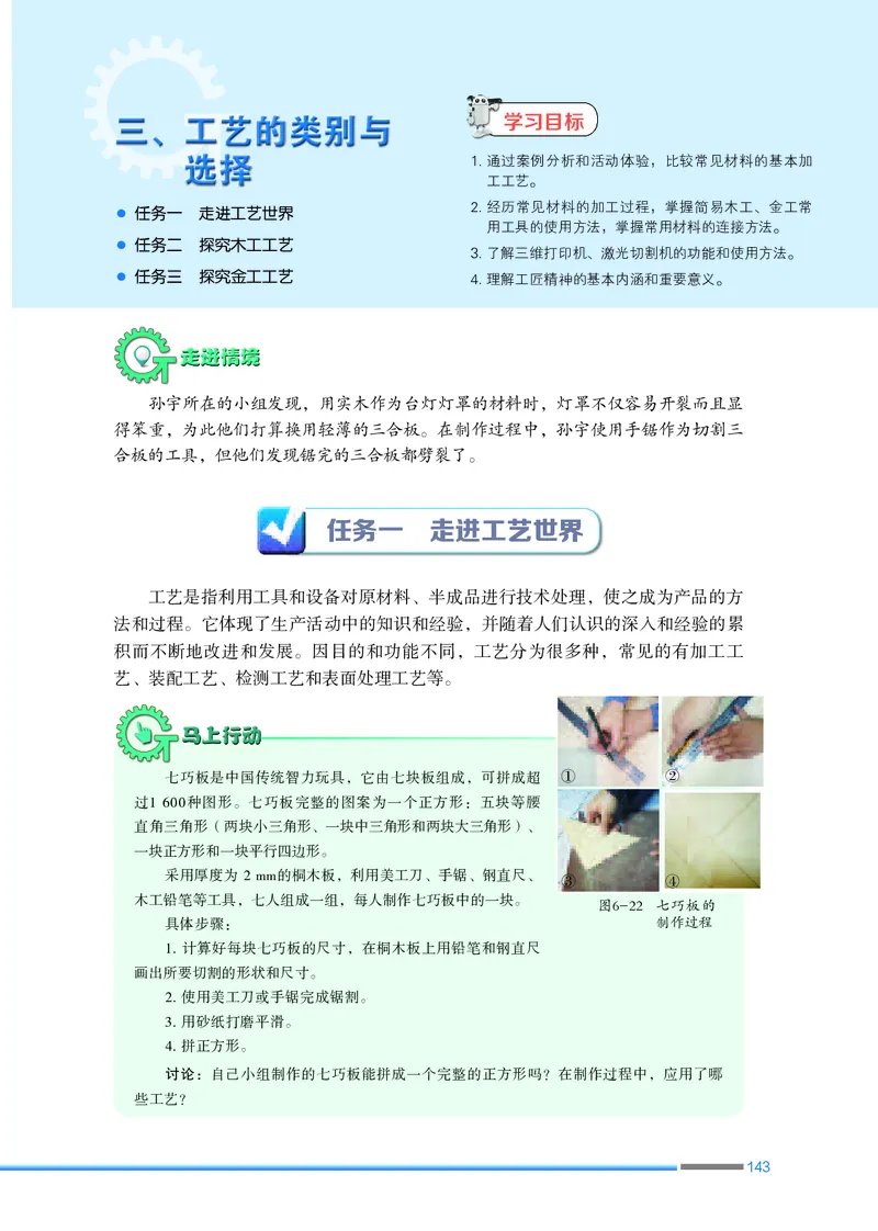 苏教版通用技术必修1高清教材_4-教培资料-26年最新资料-同步更新_初中高中教资_03科三专项（进去保存报考的学科即可）_02科三专项（笔记真题思维导图教学设计版本二）