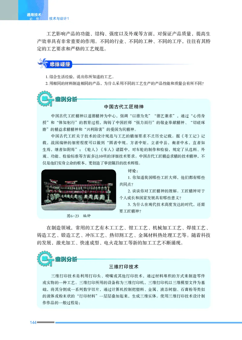 苏教版通用技术必修1高清教材_4-教培资料-26年最新资料-同步更新_初中高中教资_03科三专项（进去保存报考的学科即可）_02科三专项（笔记真题思维导图教学设计版本二）