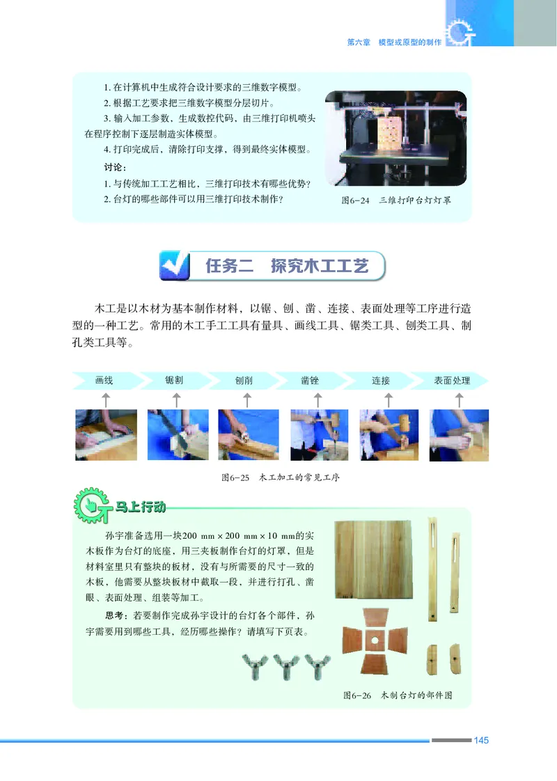 苏教版通用技术必修1高清教材_4-教培资料-26年最新资料-同步更新_初中高中教资_03科三专项（进去保存报考的学科即可）_02科三专项（笔记真题思维导图教学设计版本二）