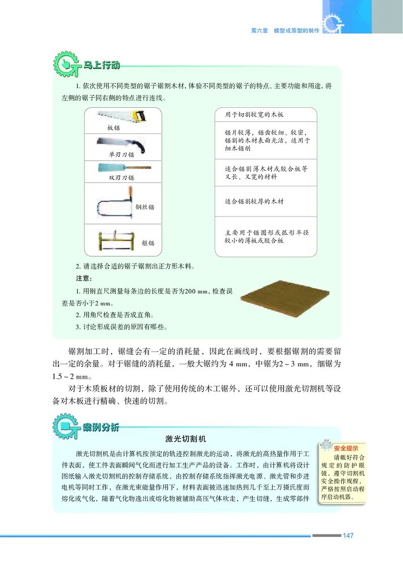 苏教版通用技术必修1高清教材_4-教培资料-26年最新资料-同步更新_初中高中教资_03科三专项（进去保存报考的学科即可）_02科三专项（笔记真题思维导图教学设计版本二）