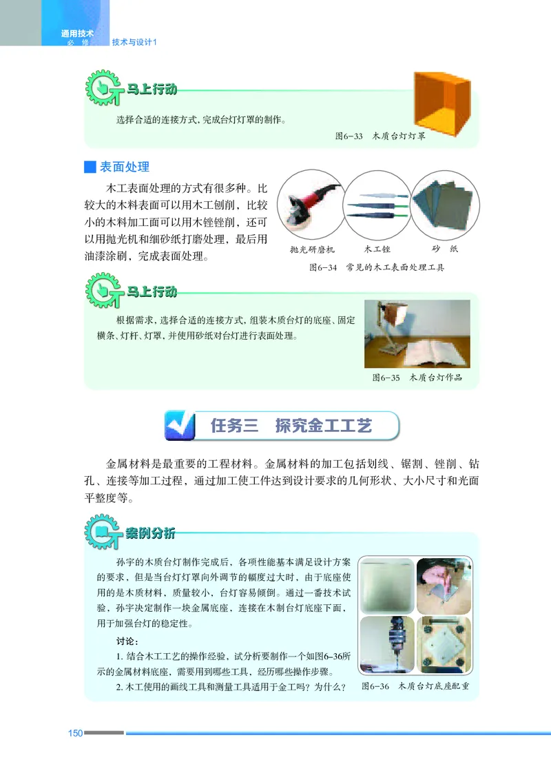 苏教版通用技术必修1高清教材_4-教培资料-26年最新资料-同步更新_初中高中教资_03科三专项（进去保存报考的学科即可）_02科三专项（笔记真题思维导图教学设计版本二）