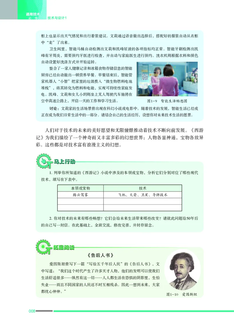 苏教版通用技术必修1高清教材_4-教培资料-26年最新资料-同步更新_初中高中教资_03科三专项（进去保存报考的学科即可）_02科三专项（笔记真题思维导图教学设计版本二）