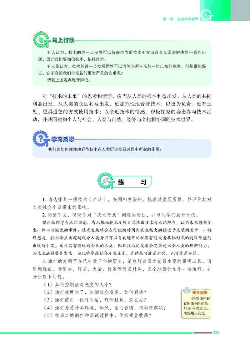 苏教版通用技术必修1高清教材_4-教培资料-26年最新资料-同步更新_初中高中教资_03科三专项（进去保存报考的学科即可）_02科三专项（笔记真题思维导图教学设计版本二）