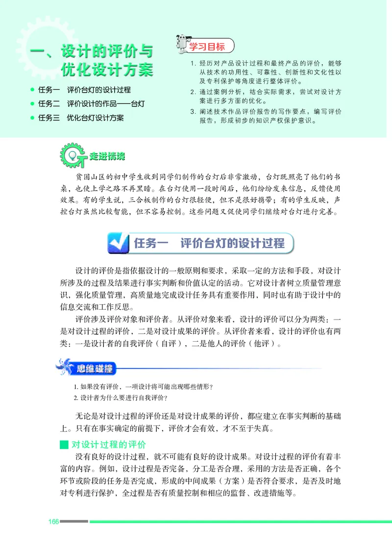 苏教版通用技术必修1高清教材_4-教培资料-26年最新资料-同步更新_初中高中教资_03科三专项（进去保存报考的学科即可）_02科三专项（笔记真题思维导图教学设计版本二）