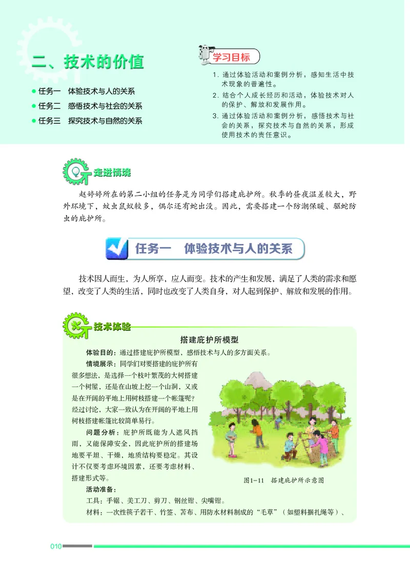 苏教版通用技术必修1高清教材_4-教培资料-26年最新资料-同步更新_初中高中教资_03科三专项（进去保存报考的学科即可）_02科三专项（笔记真题思维导图教学设计版本二）