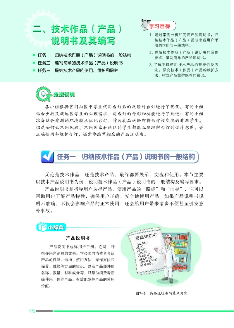 苏教版通用技术必修1高清教材_4-教培资料-26年最新资料-同步更新_初中高中教资_03科三专项（进去保存报考的学科即可）_02科三专项（笔记真题思维导图教学设计版本二）