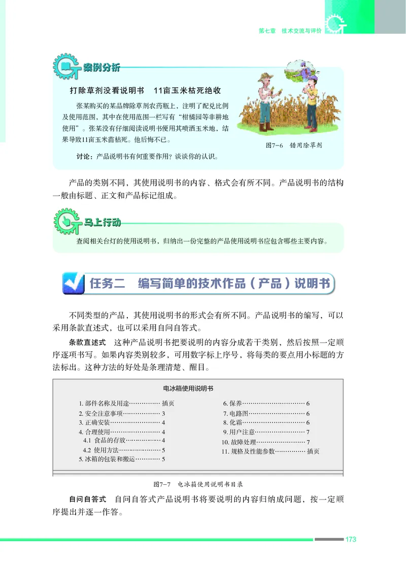 苏教版通用技术必修1高清教材_4-教培资料-26年最新资料-同步更新_初中高中教资_03科三专项（进去保存报考的学科即可）_02科三专项（笔记真题思维导图教学设计版本二）